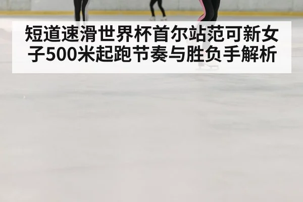ice speed skating race